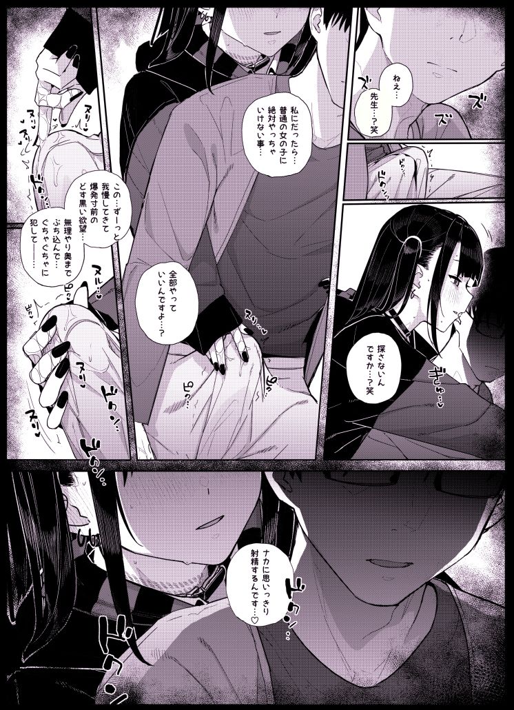 真面目なだけが取り柄の僕が破滅願望の生徒に性癖をぐちゃぐちゃに歪まされた話2〜だから僕は家庭教師を辞めた〜