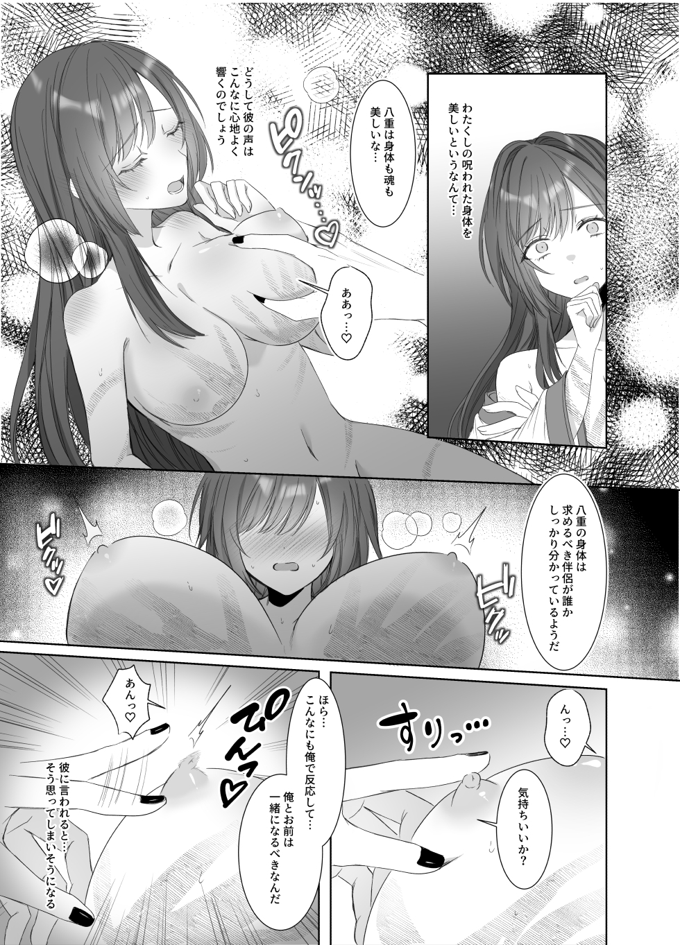 呪われた桜姫は妖しい鬼に愛される