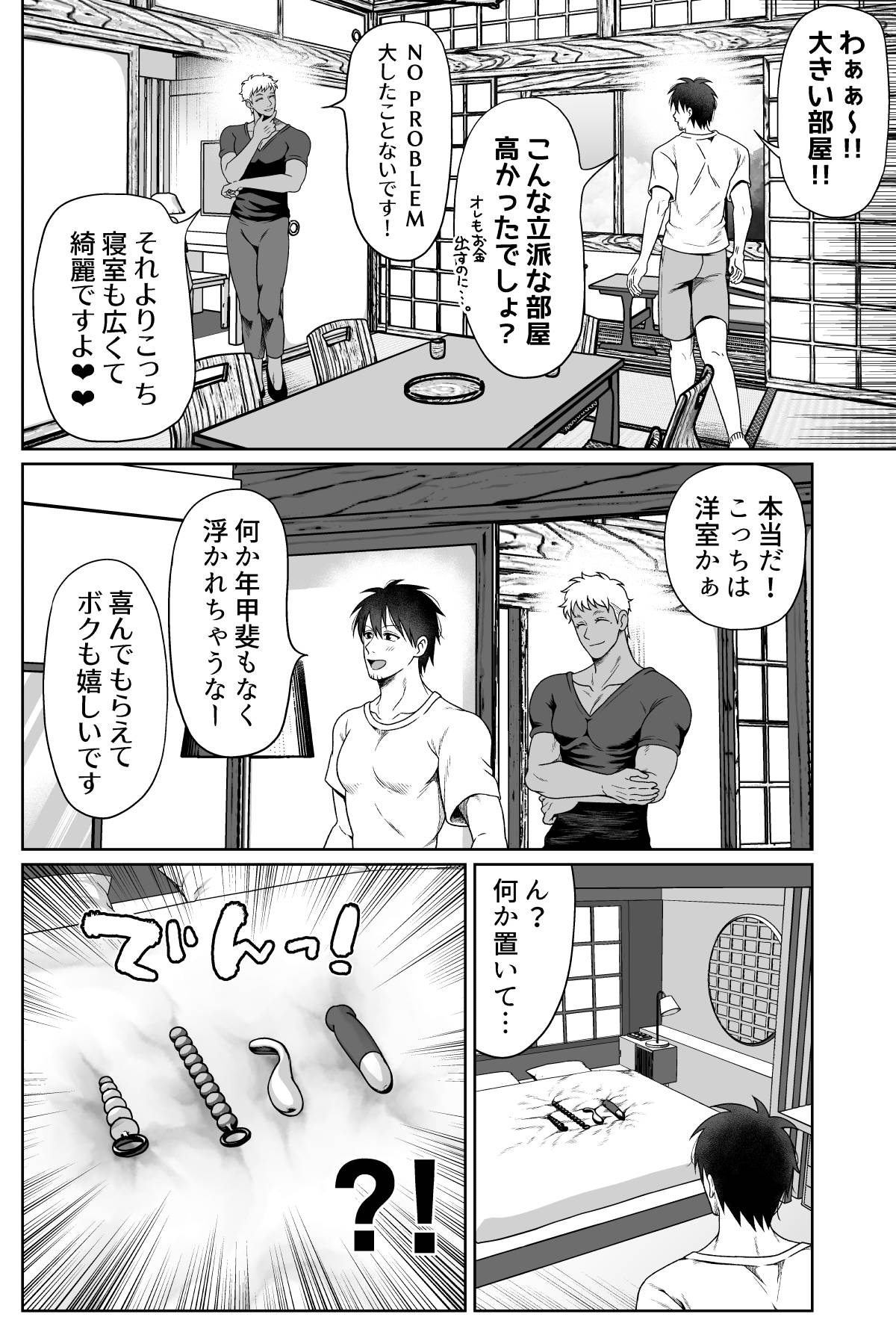 ストーカーの専属メイドになりまして~変態旅行で濃厚生ハメ御給仕♡~