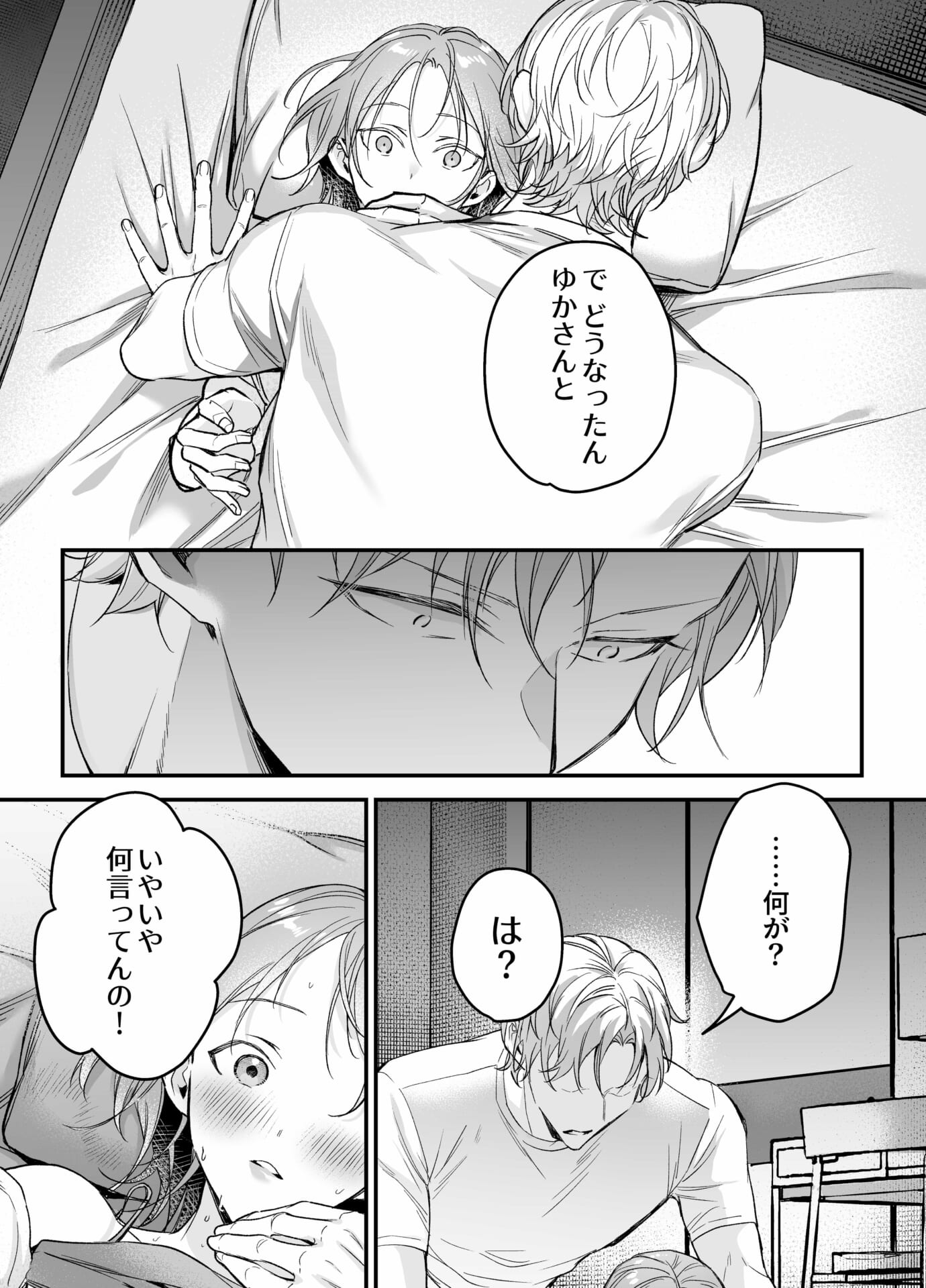 【生意気後輩×好きバレ隠し鬼ピストン】生意気ツンデレ後輩 岩渕尋を煽りすぎて詰んだ