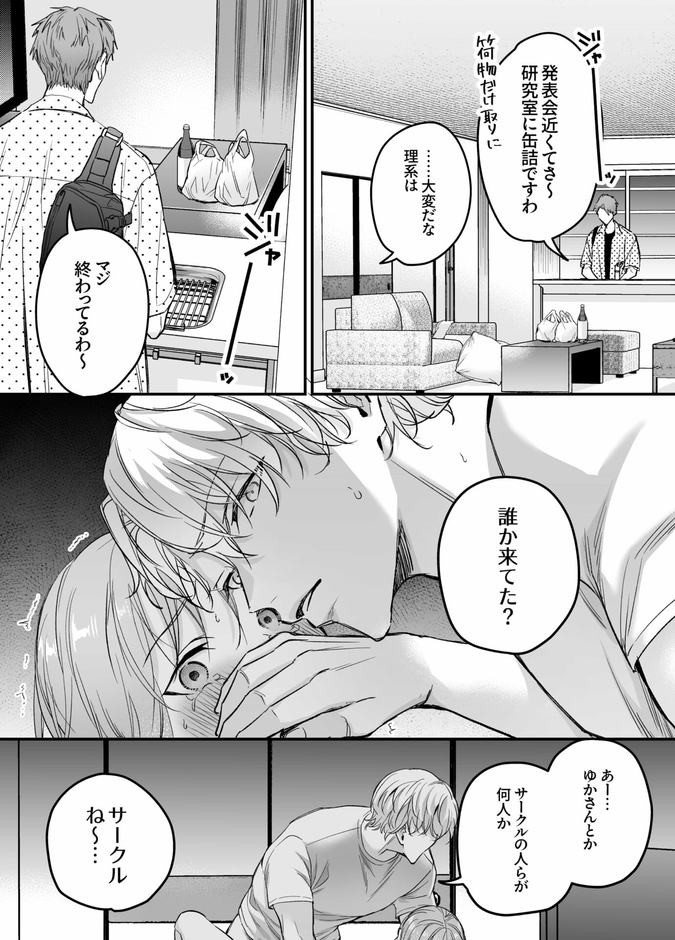 【生意気後輩×好きバレ隠し鬼ピストン】生意気ツンデレ後輩 岩渕尋を煽りすぎて詰んだ