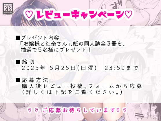 お嬢様と社畜さん総集編