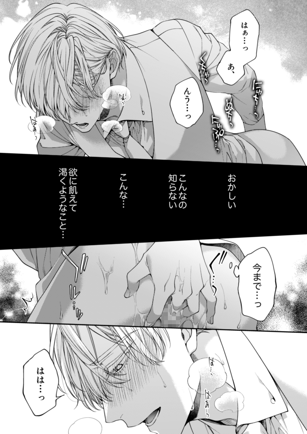 とろけておとして地獄まで3