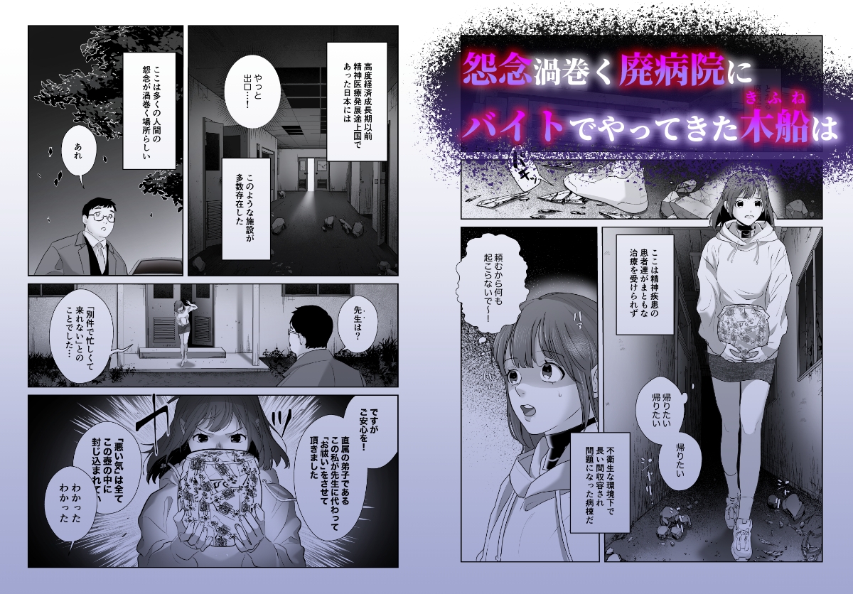 ヤンデレ呪い屋 辻さんとバイトの御憑女 木船ちゃん ~職務内容がこんなにエッチって聞いてません!~