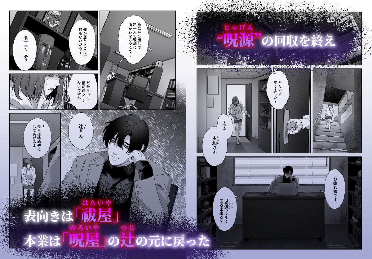 ヤンデレ呪い屋 辻さんとバイトの御憑女 木船ちゃん ~職務内容がこんなにエッチって聞いてません!~