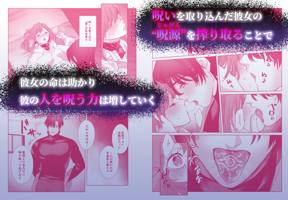 ヤンデレ呪い屋 辻さんとバイトの御憑女 木船ちゃん ~職務内容がこんなにエッチって聞いてません!~