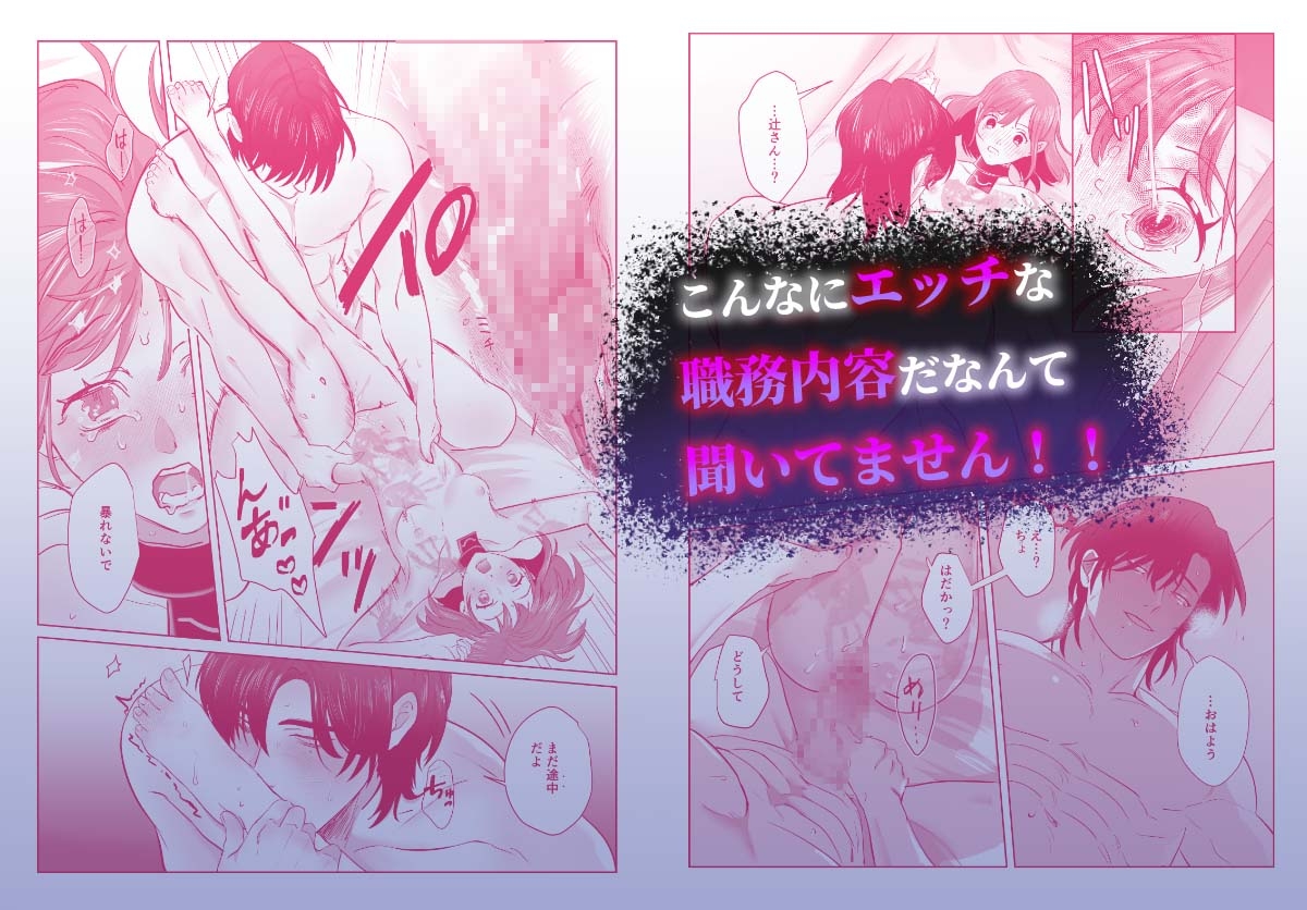 ヤンデレ呪い屋 辻さんとバイトの御憑女 木船ちゃん ~職務内容がこんなにエッチって聞いてません!~