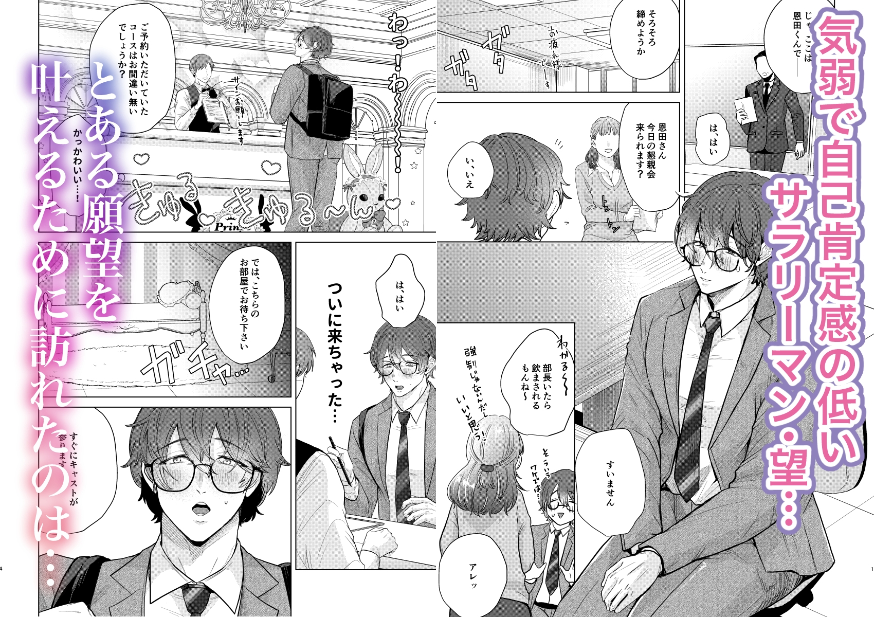 Princelapin気弱な僕がうさぎの王子様に食べ尽くされるまで