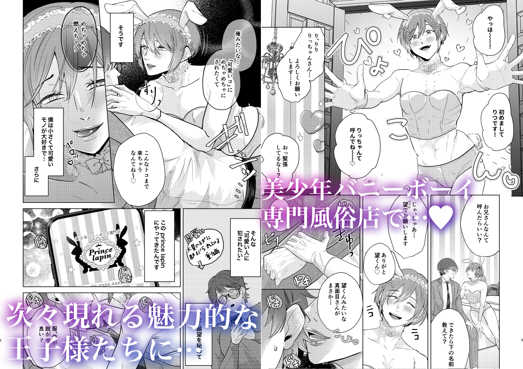 Princelapin気弱な僕がうさぎの王子様に食べ尽くされるまで