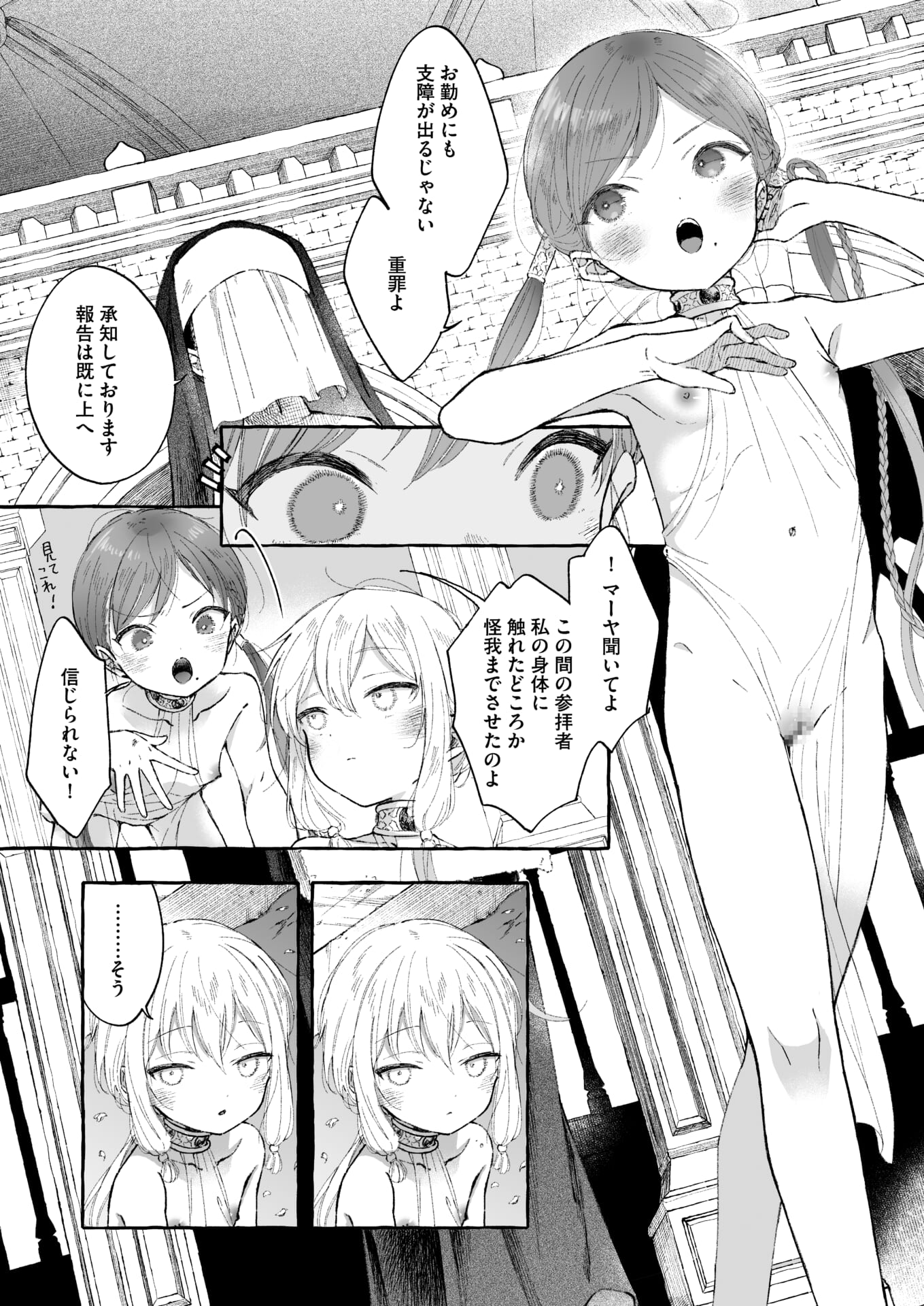 淫神 ―モラの少女たち―