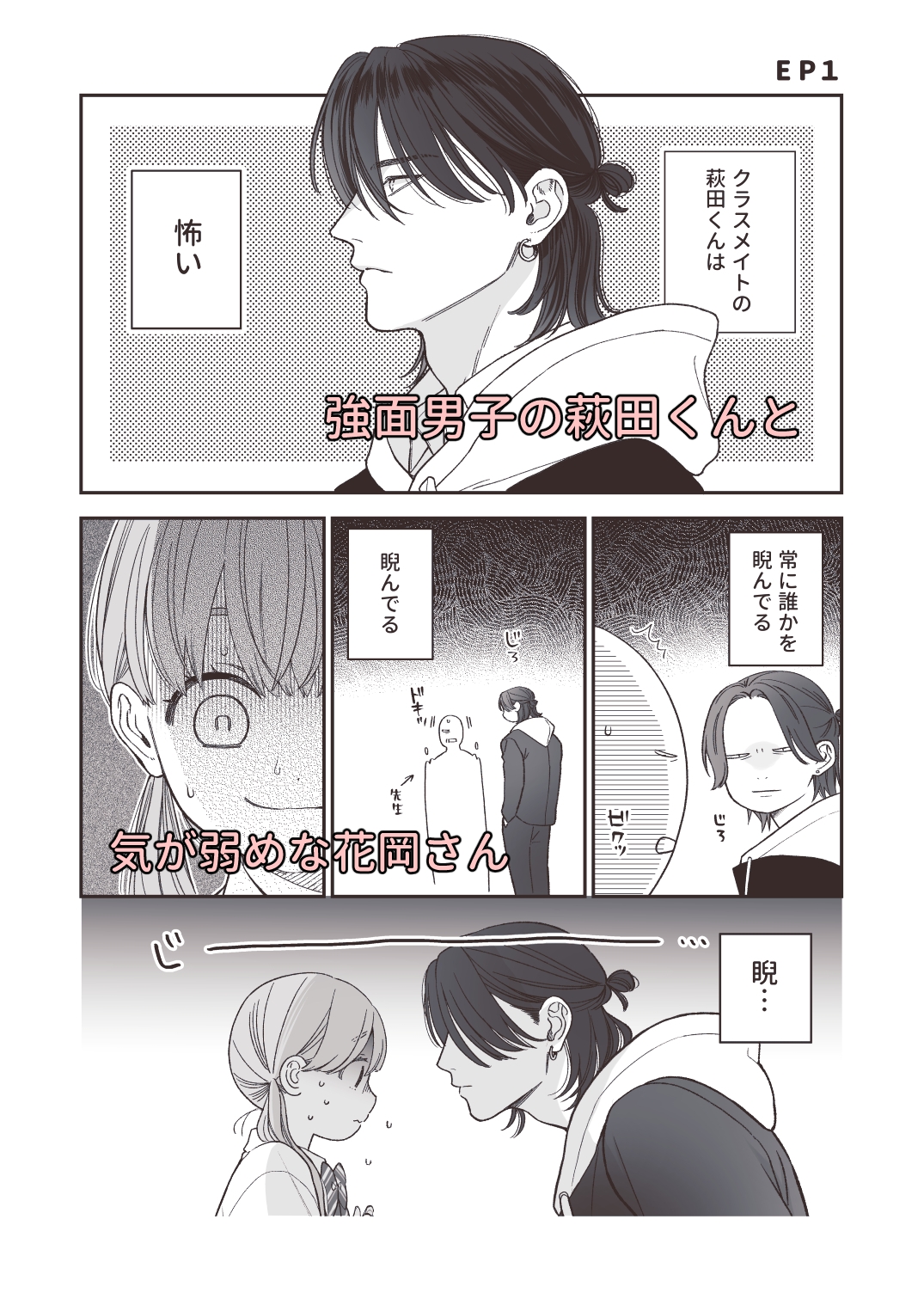 強面男子に愛でられました。