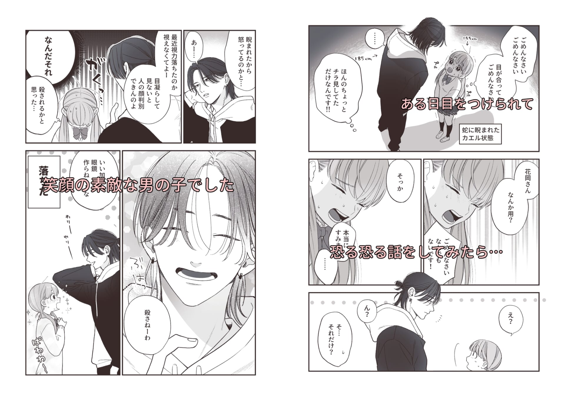 強面男子に愛でられました。