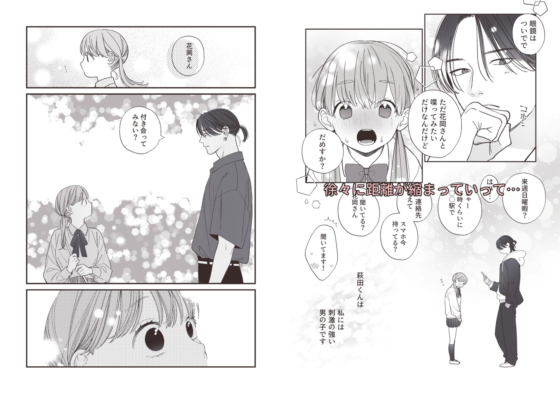 強面男子に愛でられました。