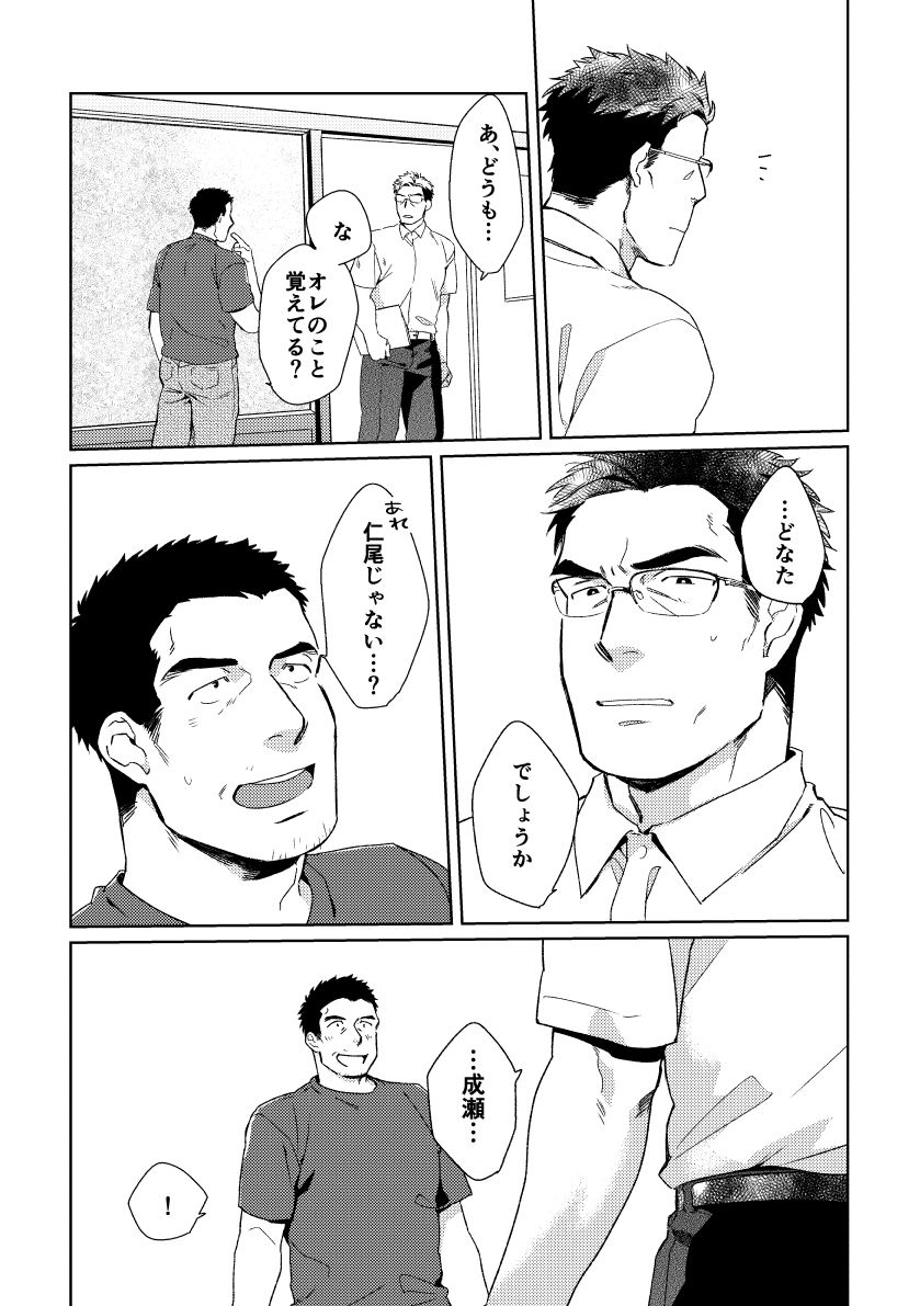 二度目の学校性活