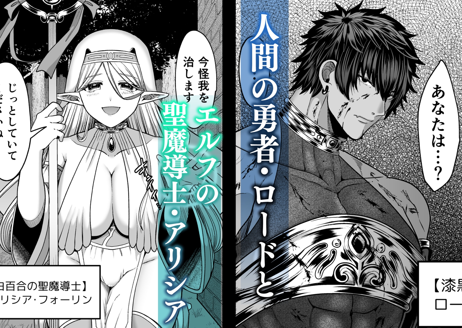 メンヘラ勇者とエルフおねーさんの淫らな冒険譚