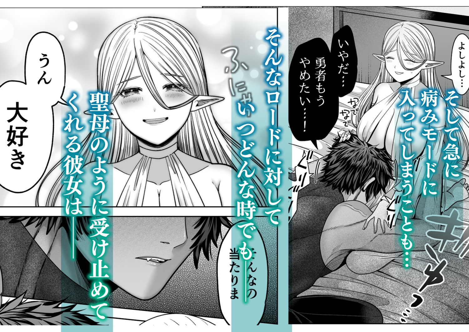 メンヘラ勇者とエルフおねーさんの淫らな冒険譚