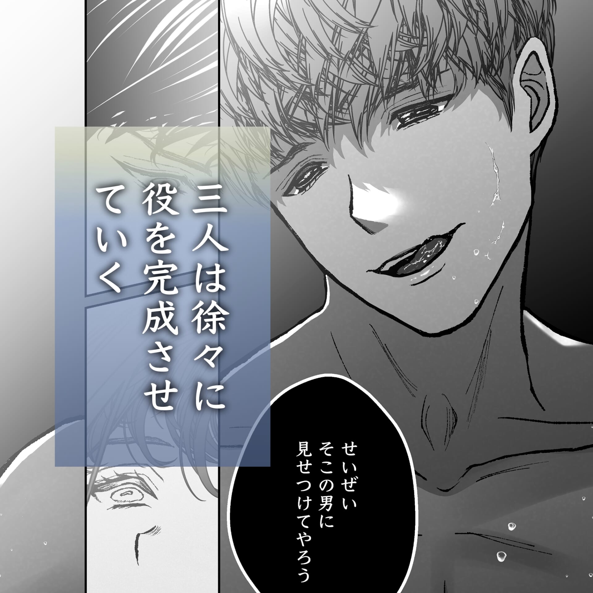 沙月を繋ぐ愛執戯曲