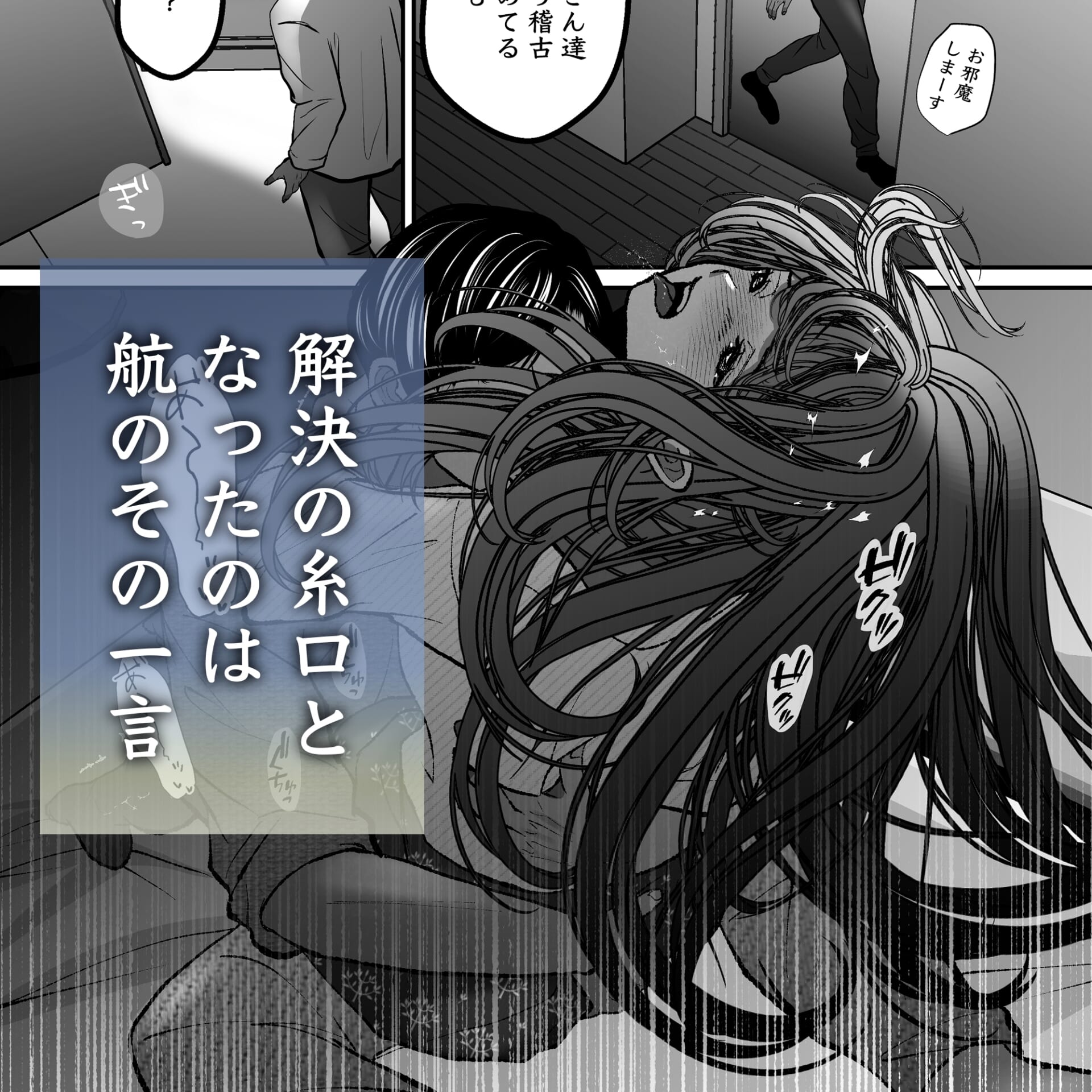 沙月を繋ぐ愛執戯曲