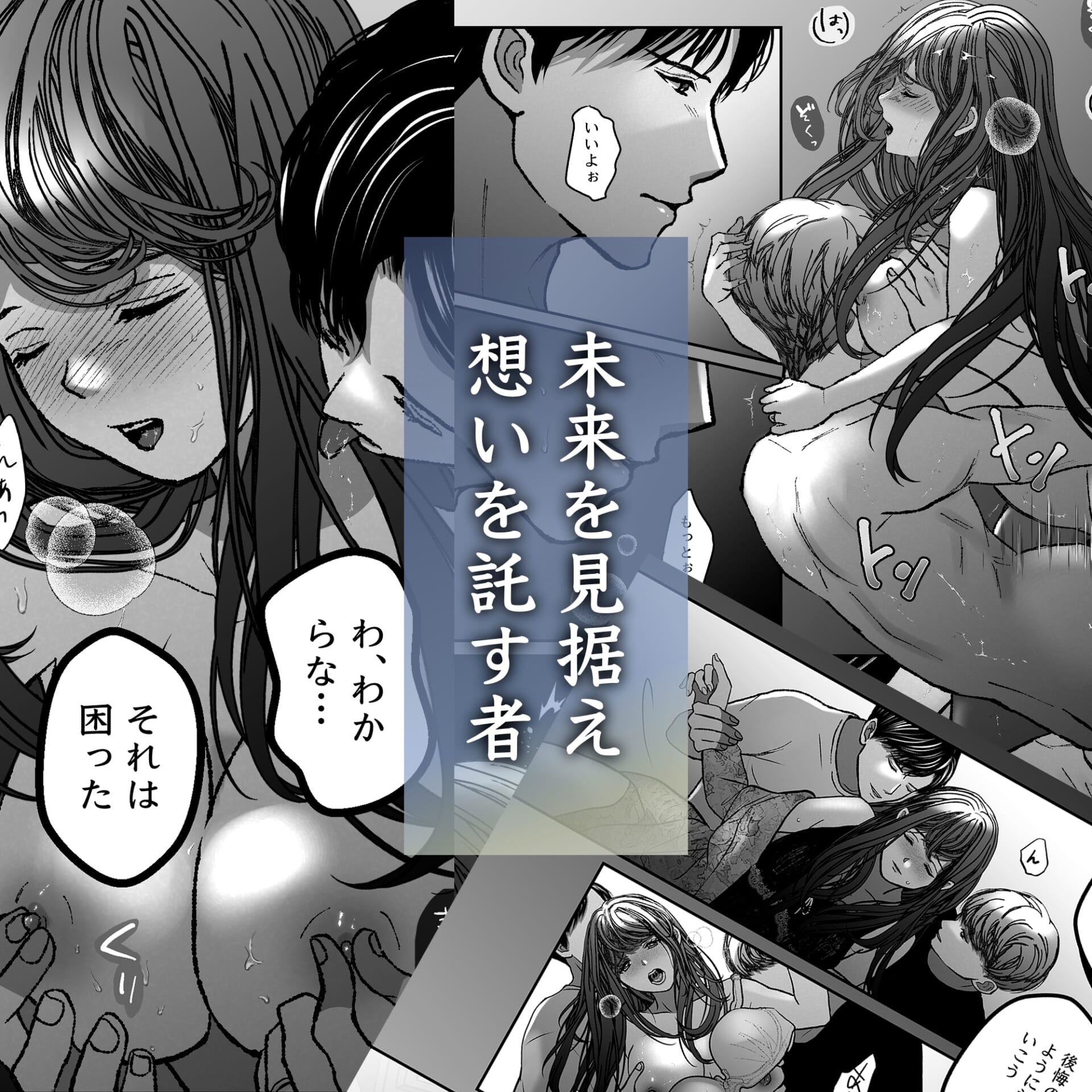 沙月を繋ぐ愛執戯曲