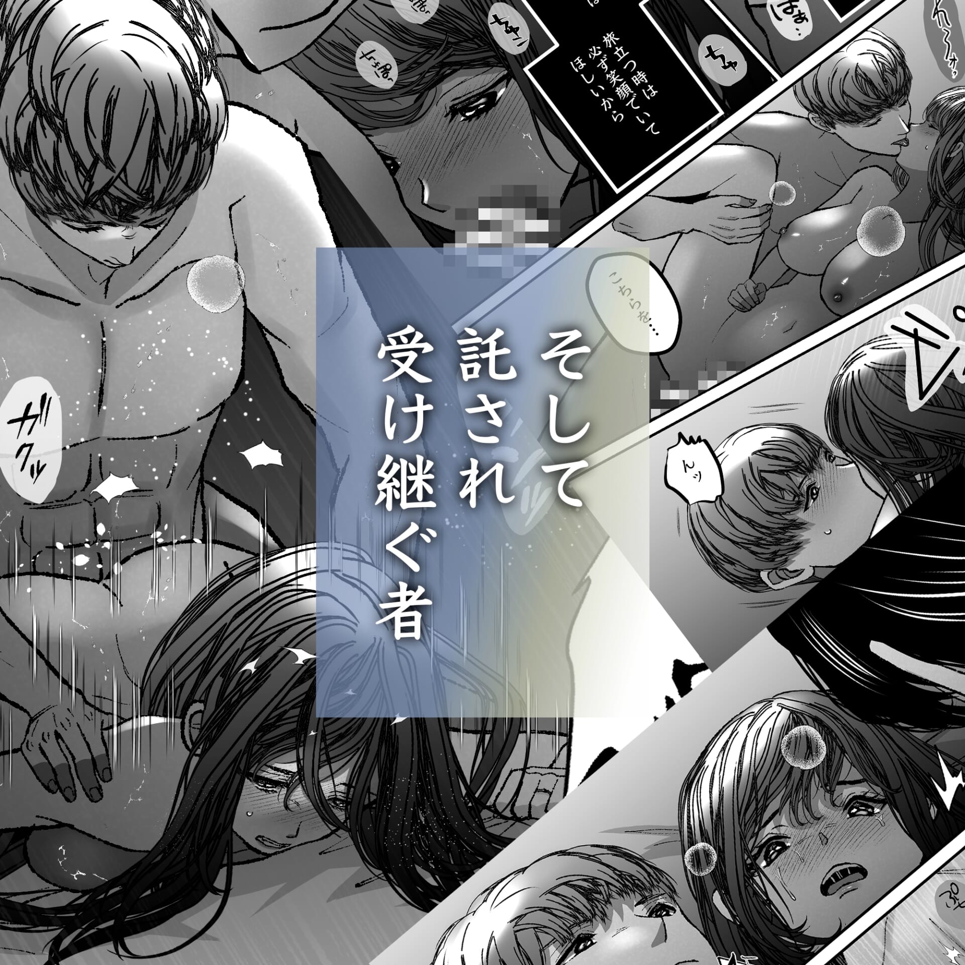 沙月を繋ぐ愛執戯曲