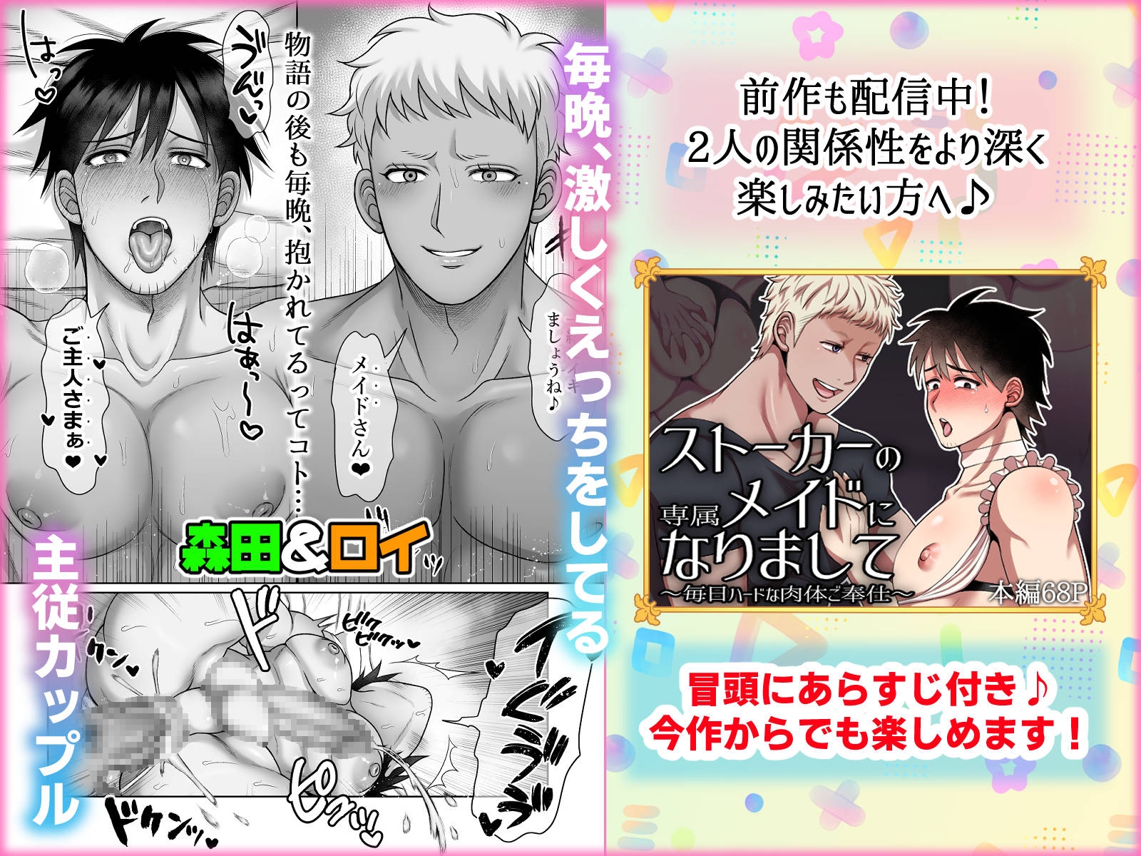 ストーカーの専属メイドになりまして~変態旅行で濃厚生ハメ御給仕♡~