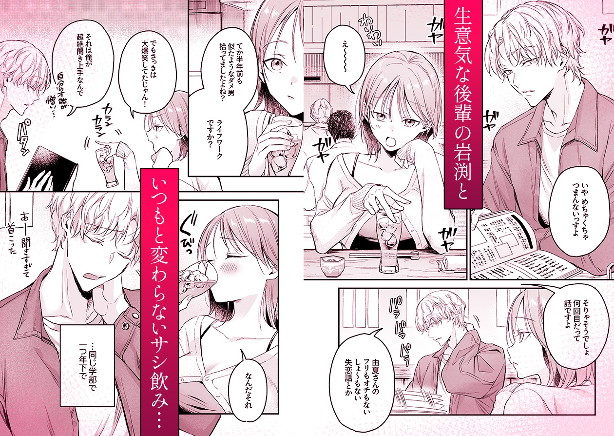 【生意気後輩×好きバレ隠し鬼ピストン】生意気ツンデレ後輩 岩渕尋を煽りすぎて詰んだ