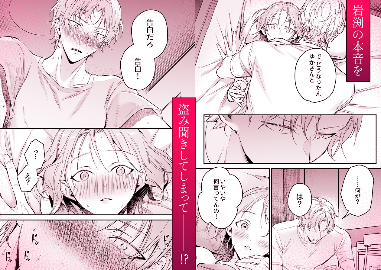 【生意気後輩×好きバレ隠し鬼ピストン】生意気ツンデレ後輩 岩渕尋を煽りすぎて詰んだ