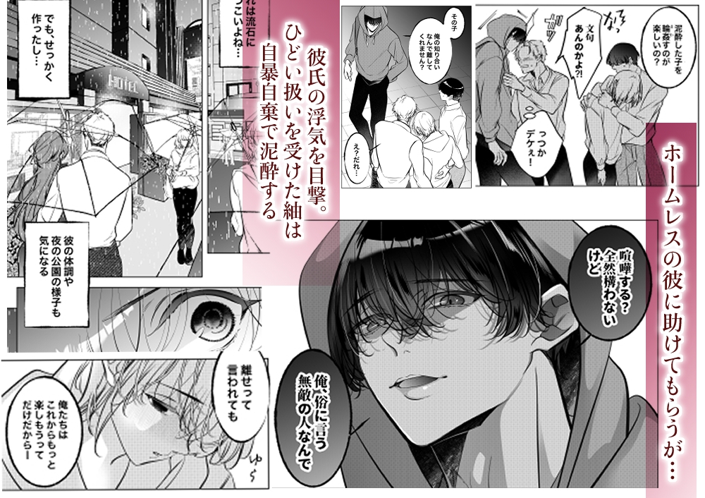 そのホームレス、訳ありにつき〜ゴミクズのように抱かれてわからせられました〜