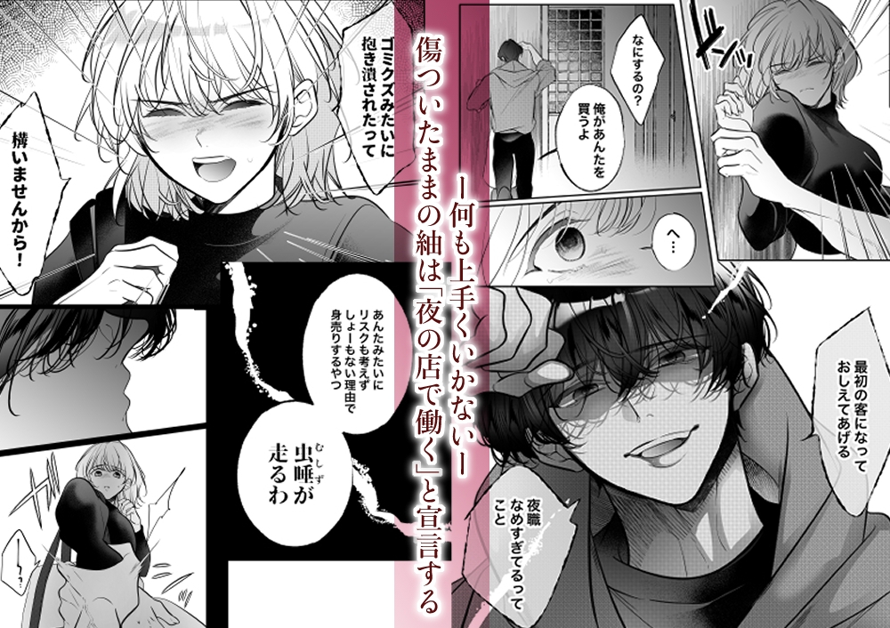 そのホームレス、訳ありにつき〜ゴミクズのように抱かれてわからせられました〜