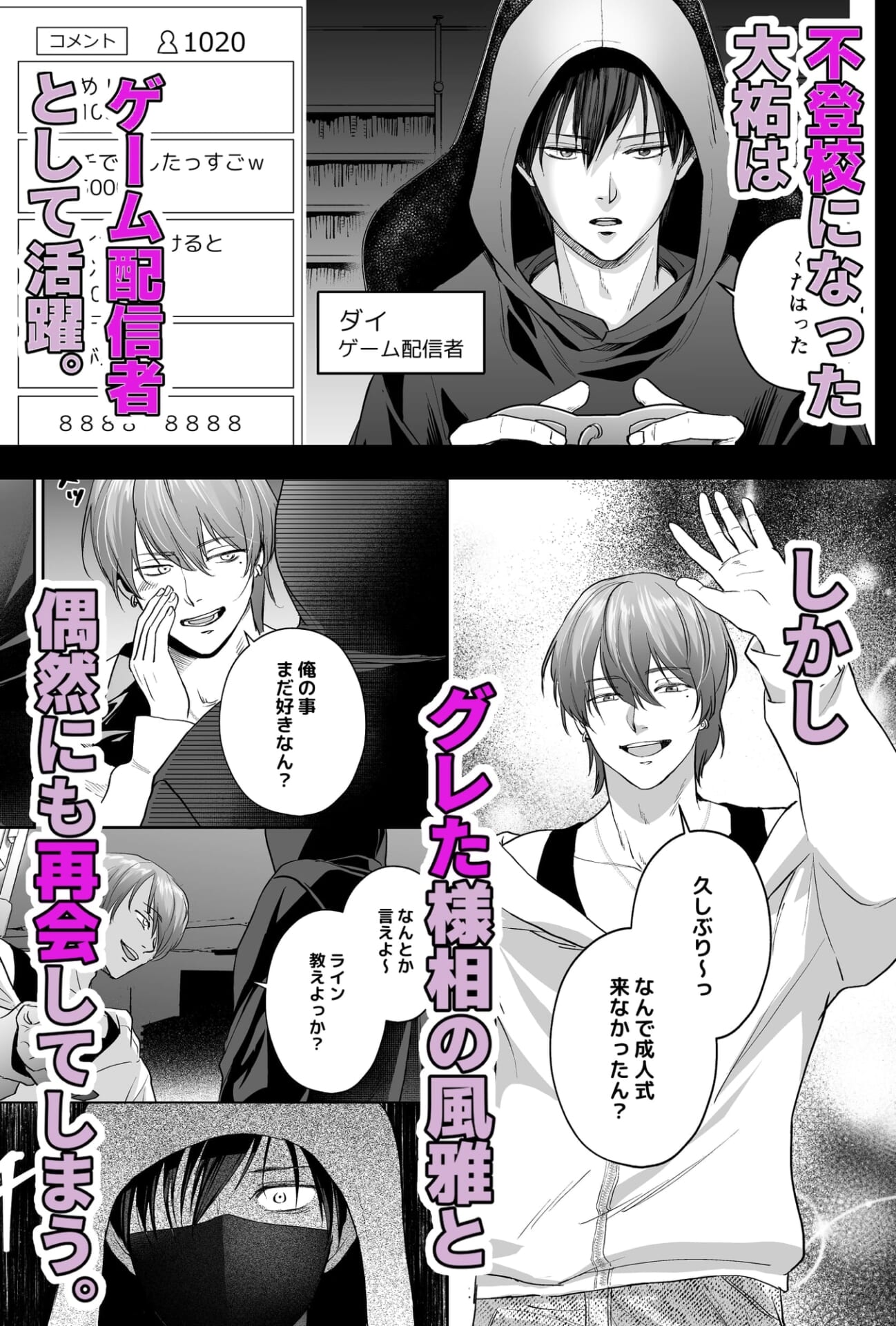 俺をいじめたお前に「制裁」を加える話