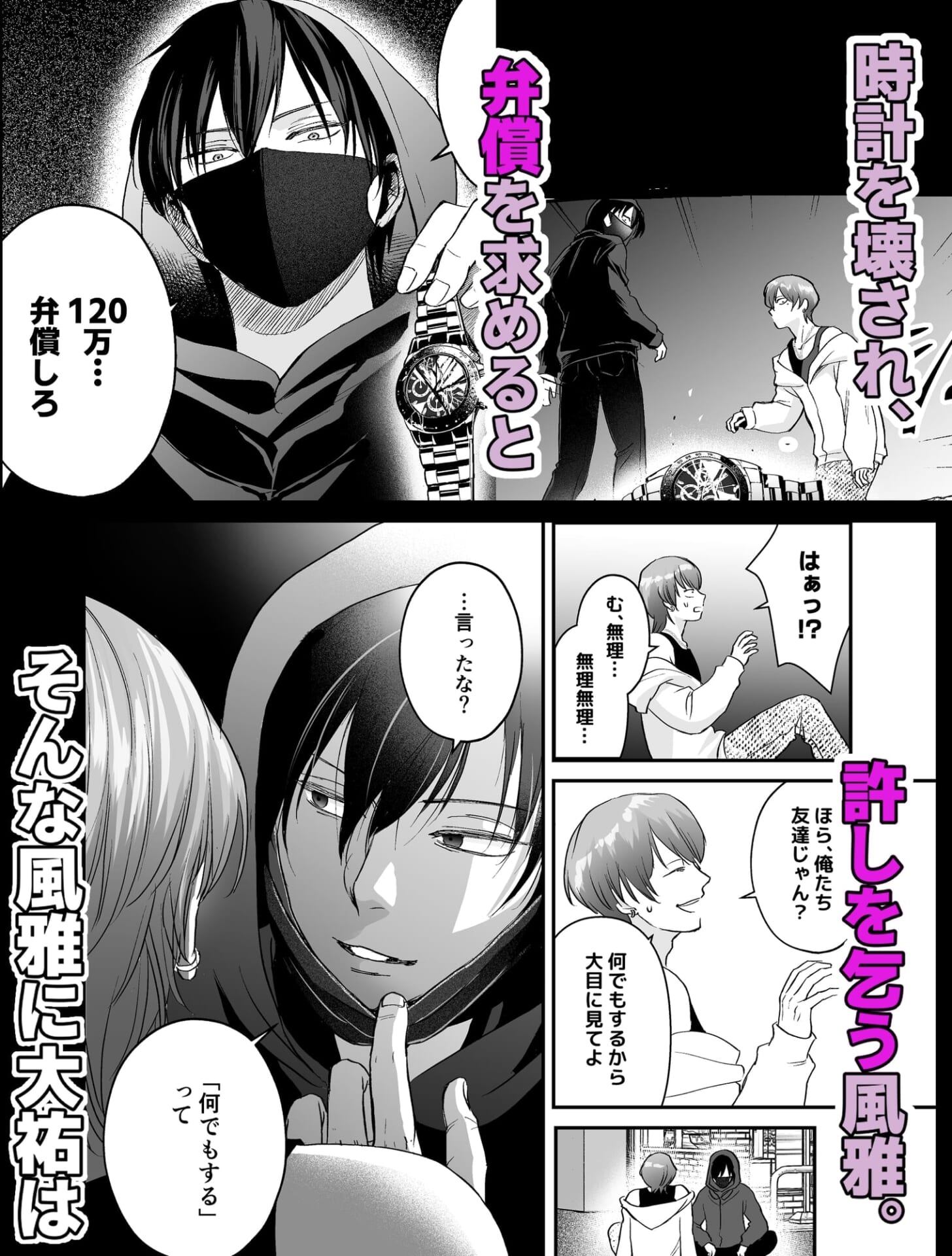 俺をいじめたお前に「制裁」を加える話