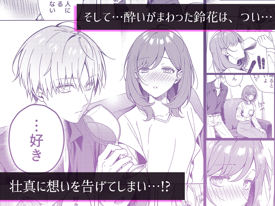 終電を逃した夜、ずっと好きだった人と…