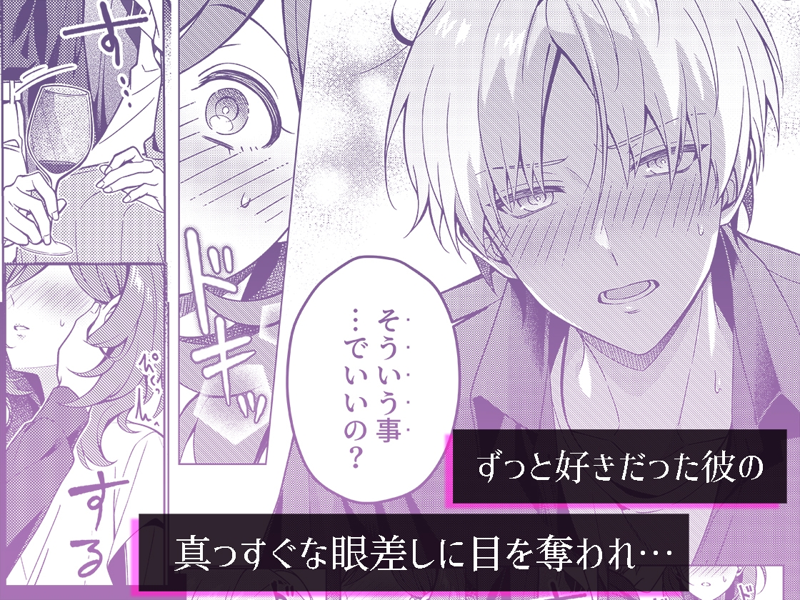 終電を逃した夜、ずっと好きだった人と…