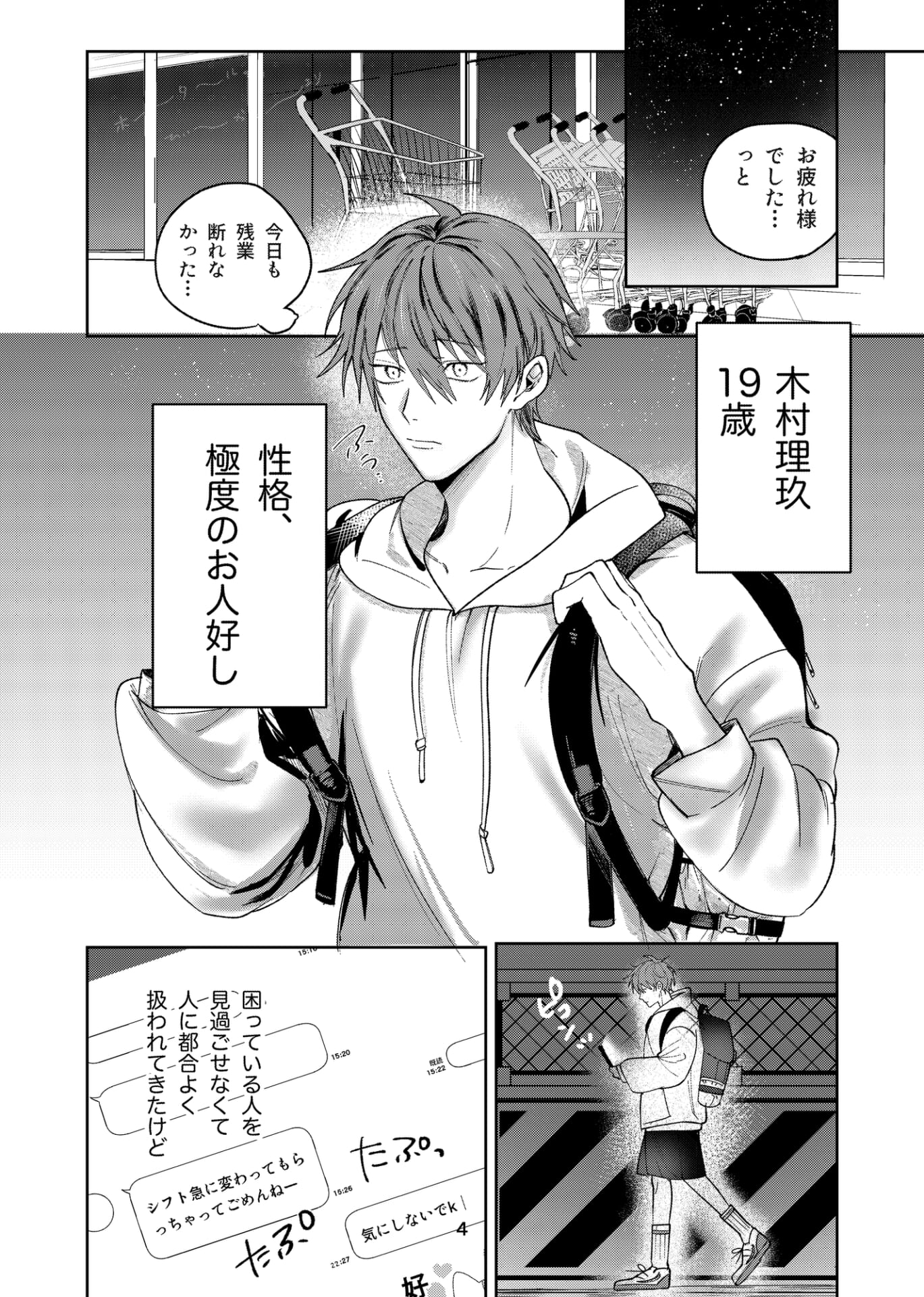 流され体質の俺が重い男に抱かれたら♡