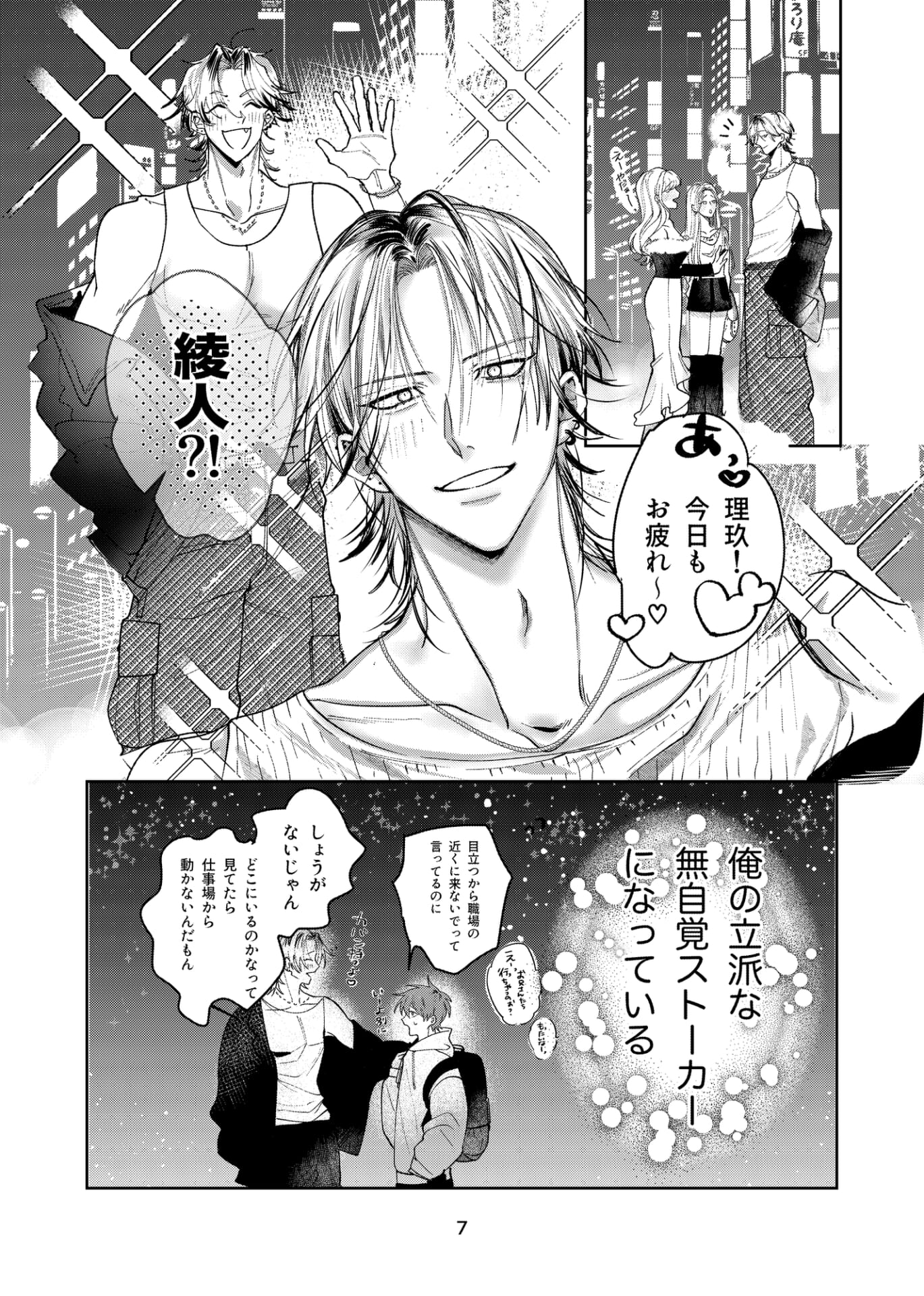 流され体質の俺が重い男に抱かれたら♡