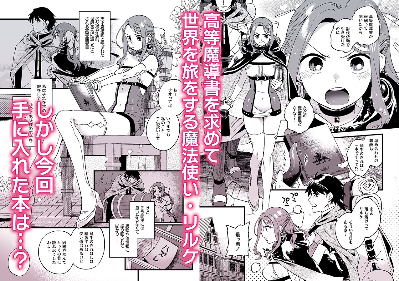 敗北妄想なんかしたくないのにっ!~魔法使いリルケのひとりえっち~