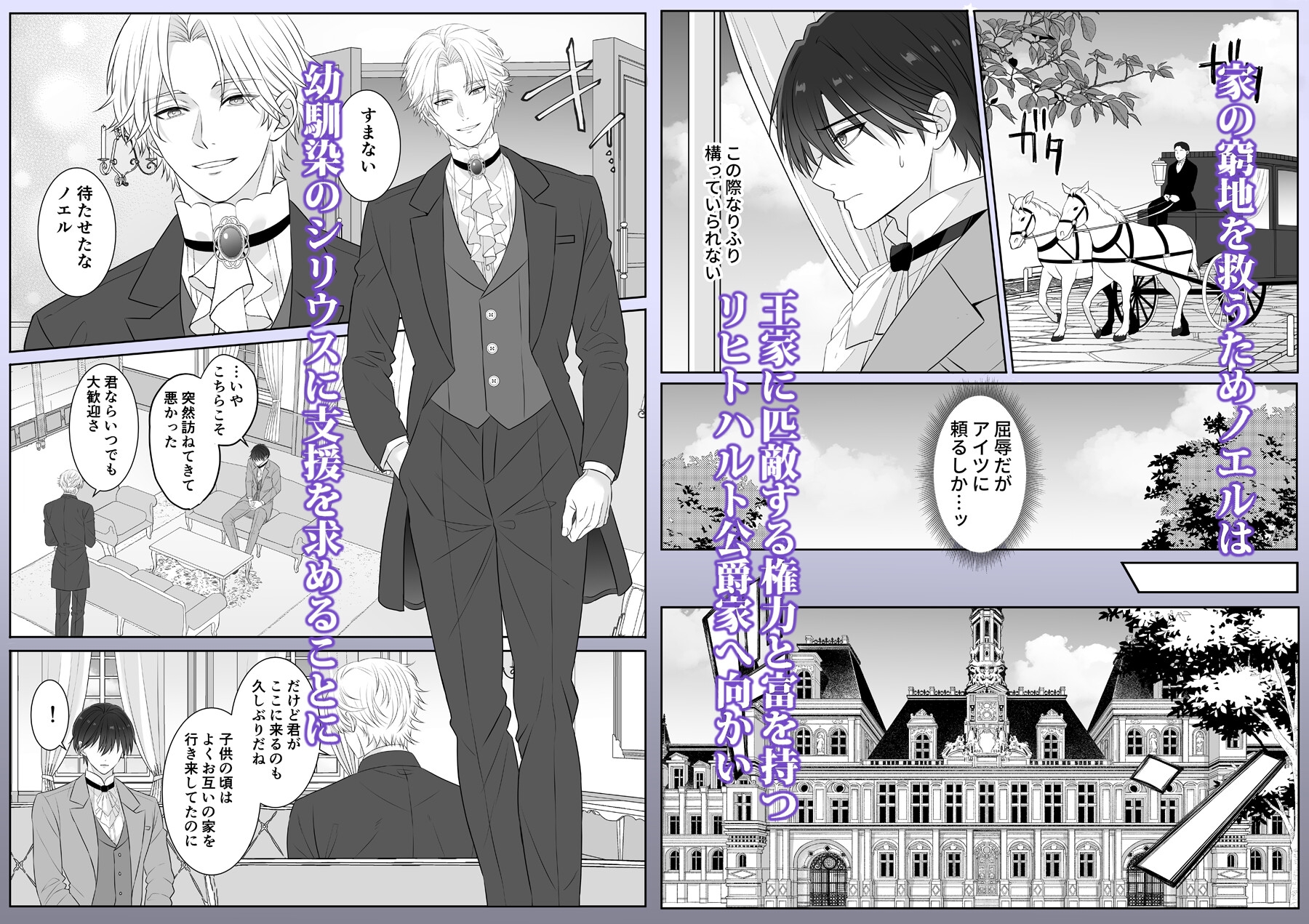 代償はカラダで♡没落寸前伯爵と幼馴染公爵の淫らな秘密の契約