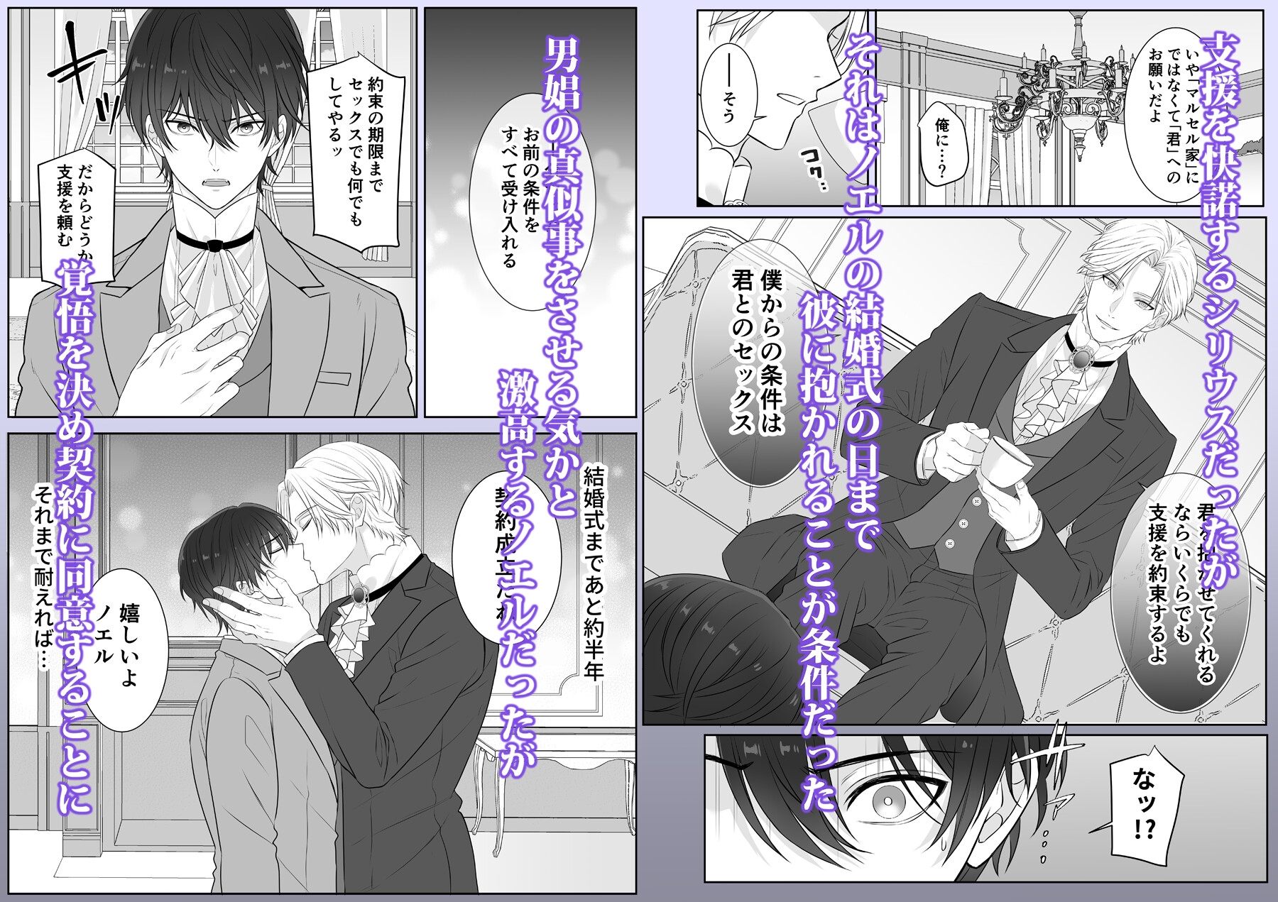 代償はカラダで♡没落寸前伯爵と幼馴染公爵の淫らな秘密の契約