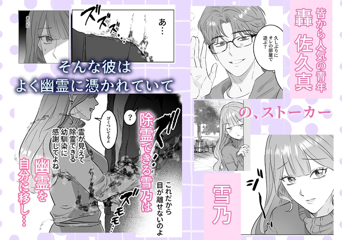 幽霊にもモテちゃう轟くんに囚われHされちゃってます