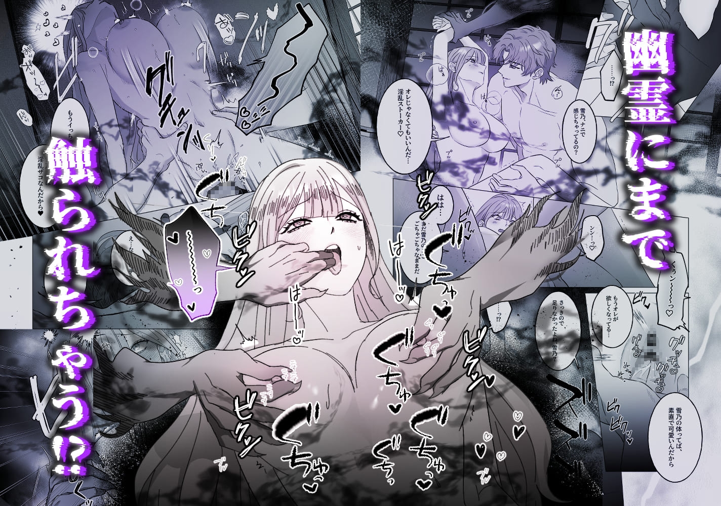 幽霊にもモテちゃう轟くんに囚われHされちゃってます