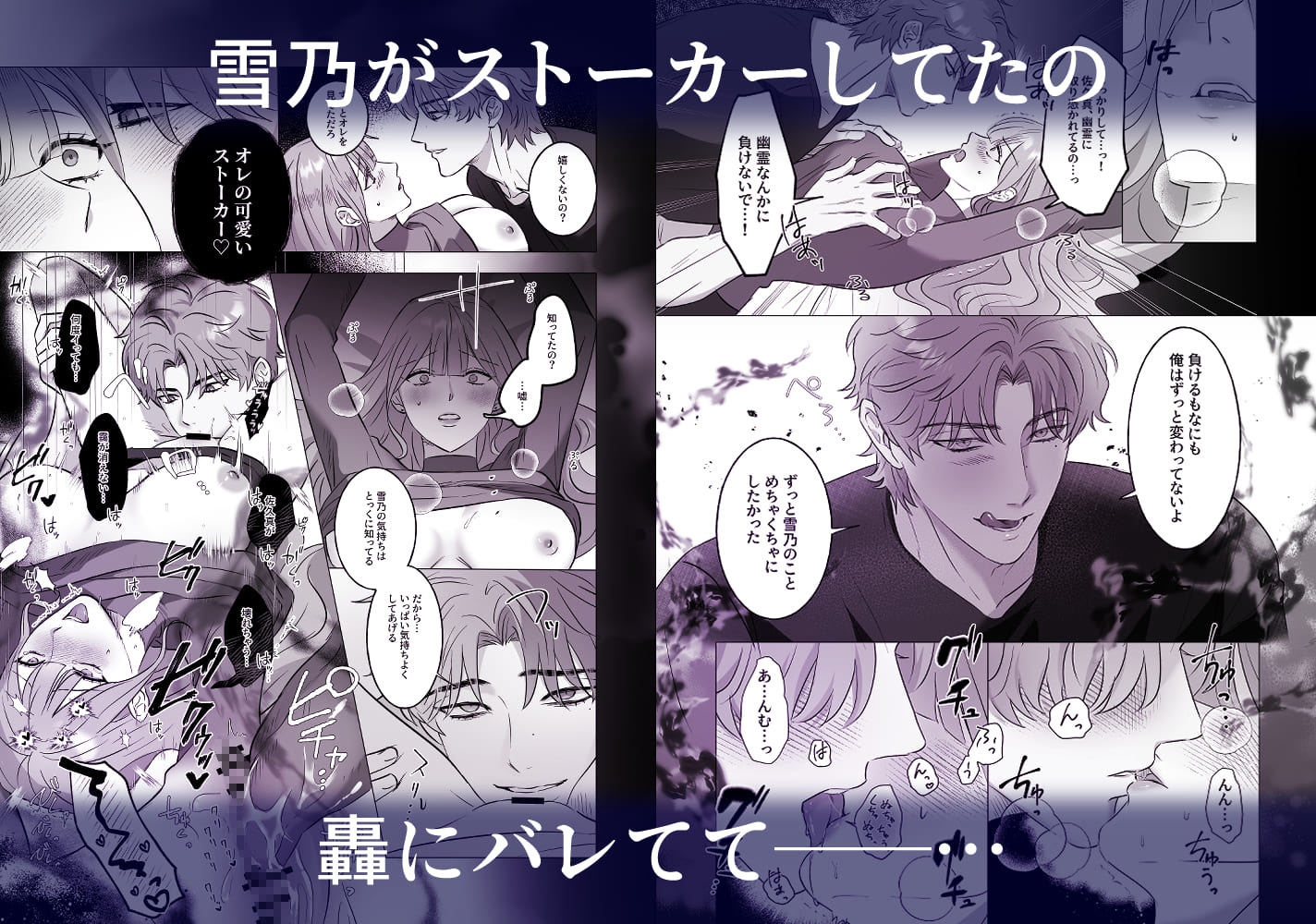 幽霊にもモテちゃう轟くんに囚われHされちゃってます