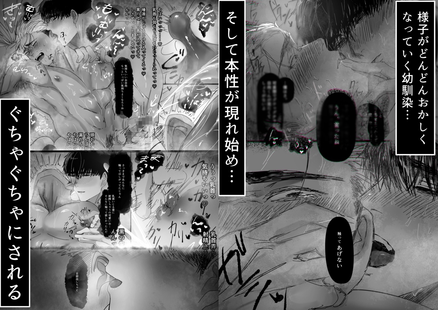 ヤンキーくんはメンヘラ幼馴染にぐちゃぐちゃにされる