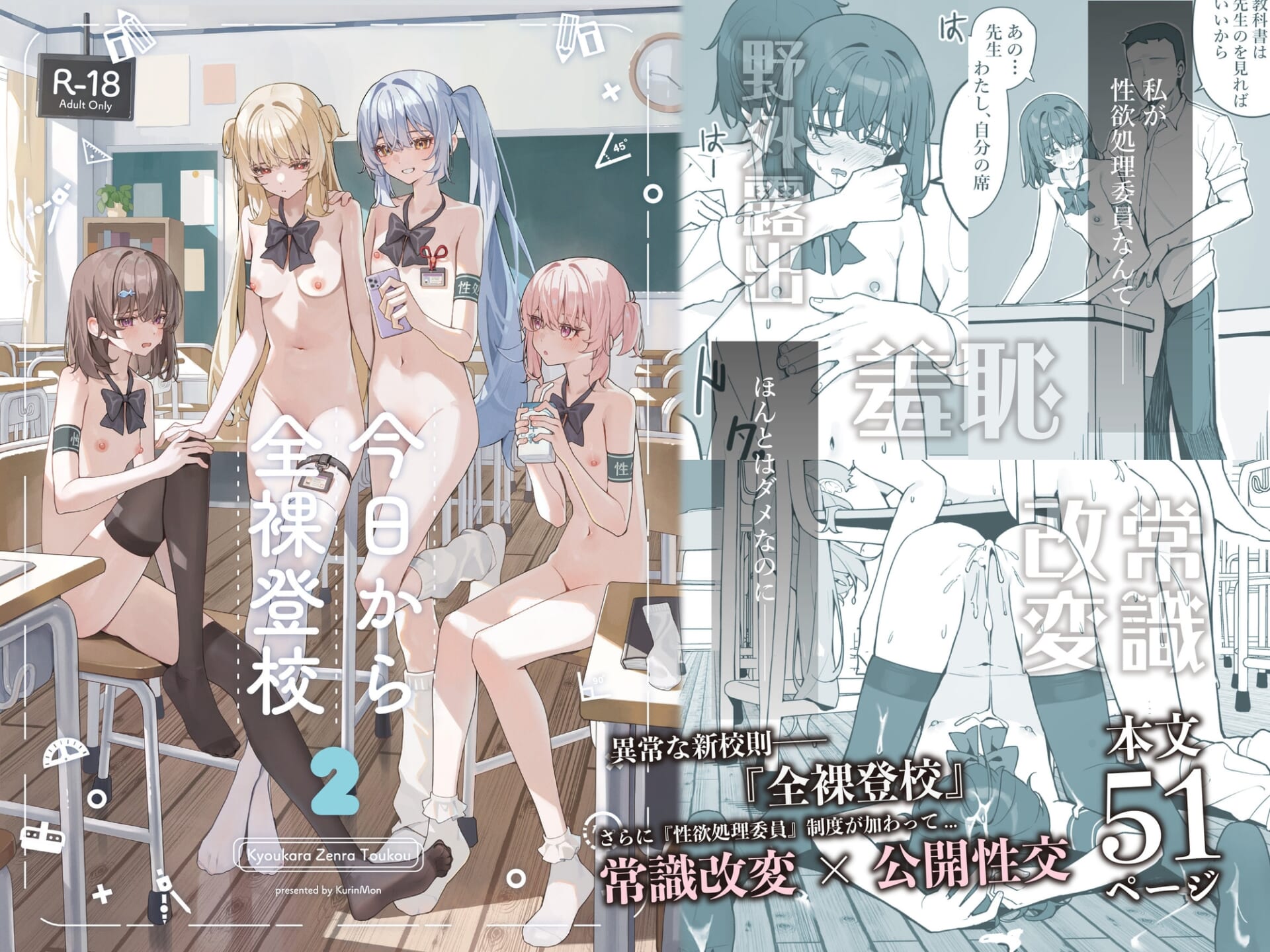 今日から全裸登校2