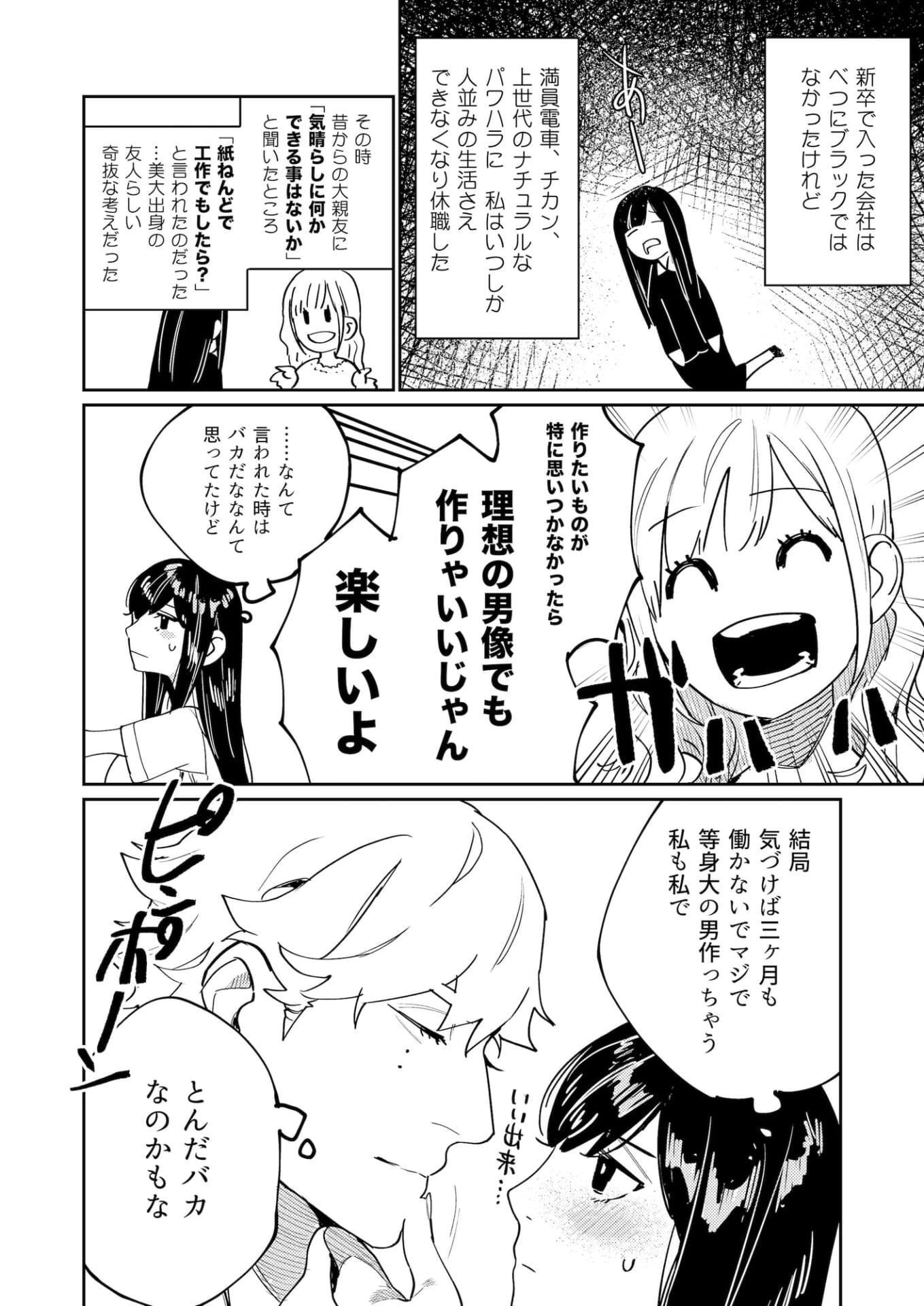 ピグマリオンの救世主は精神年齢7歳のビッグラブモンスター。