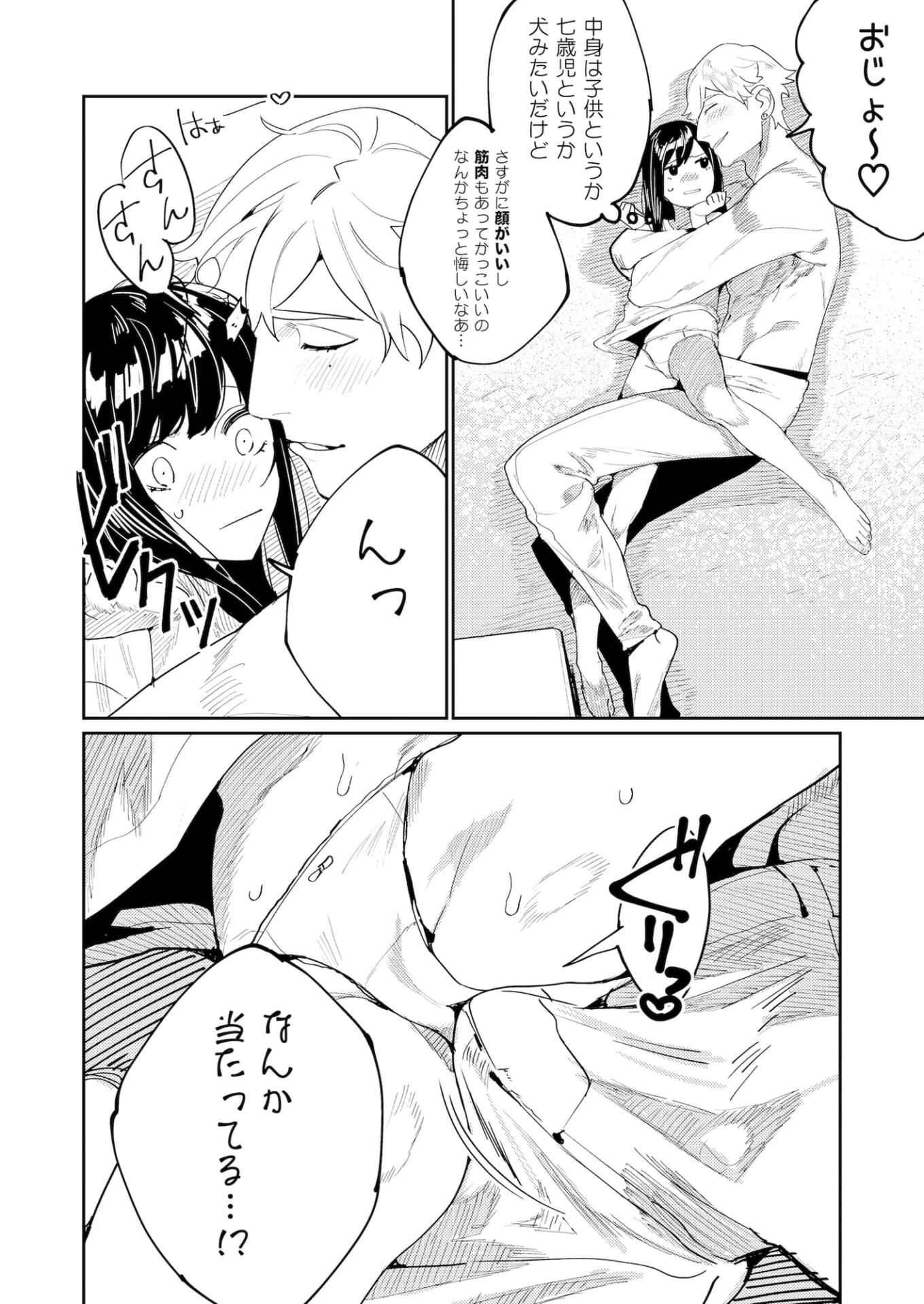 ピグマリオンの救世主は精神年齢7歳のビッグラブモンスター。