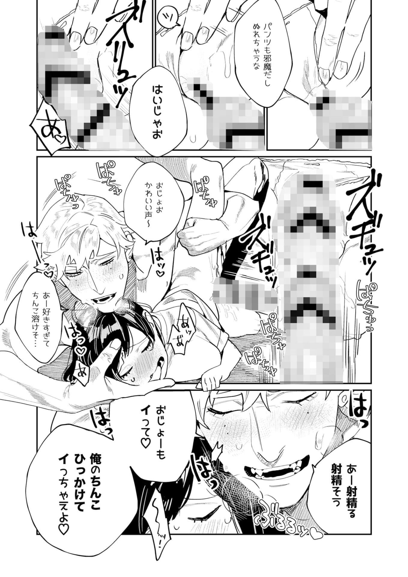 ピグマリオンの救世主は精神年齢7歳のビッグラブモンスター。