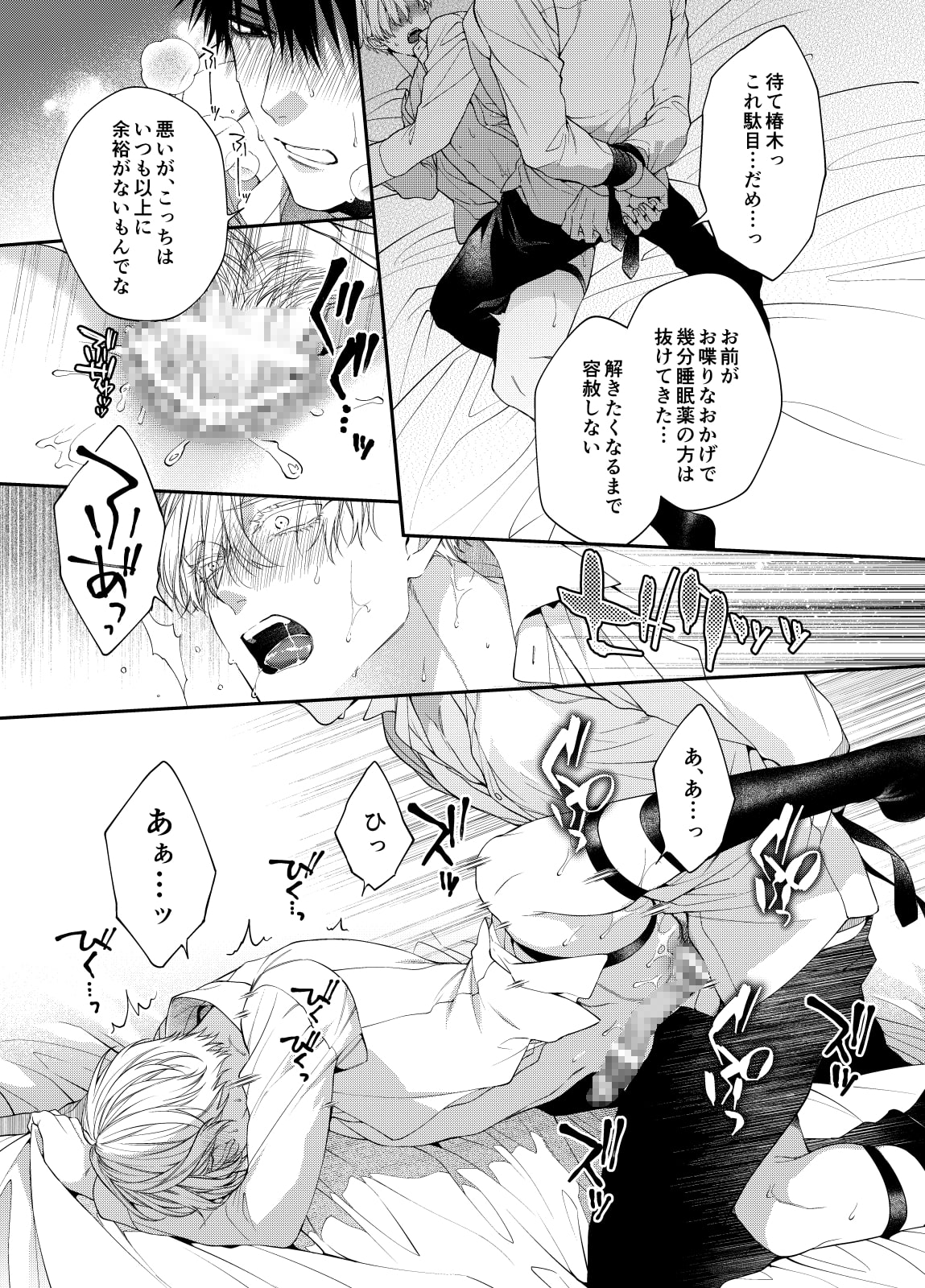 とろけておとして地獄まで2