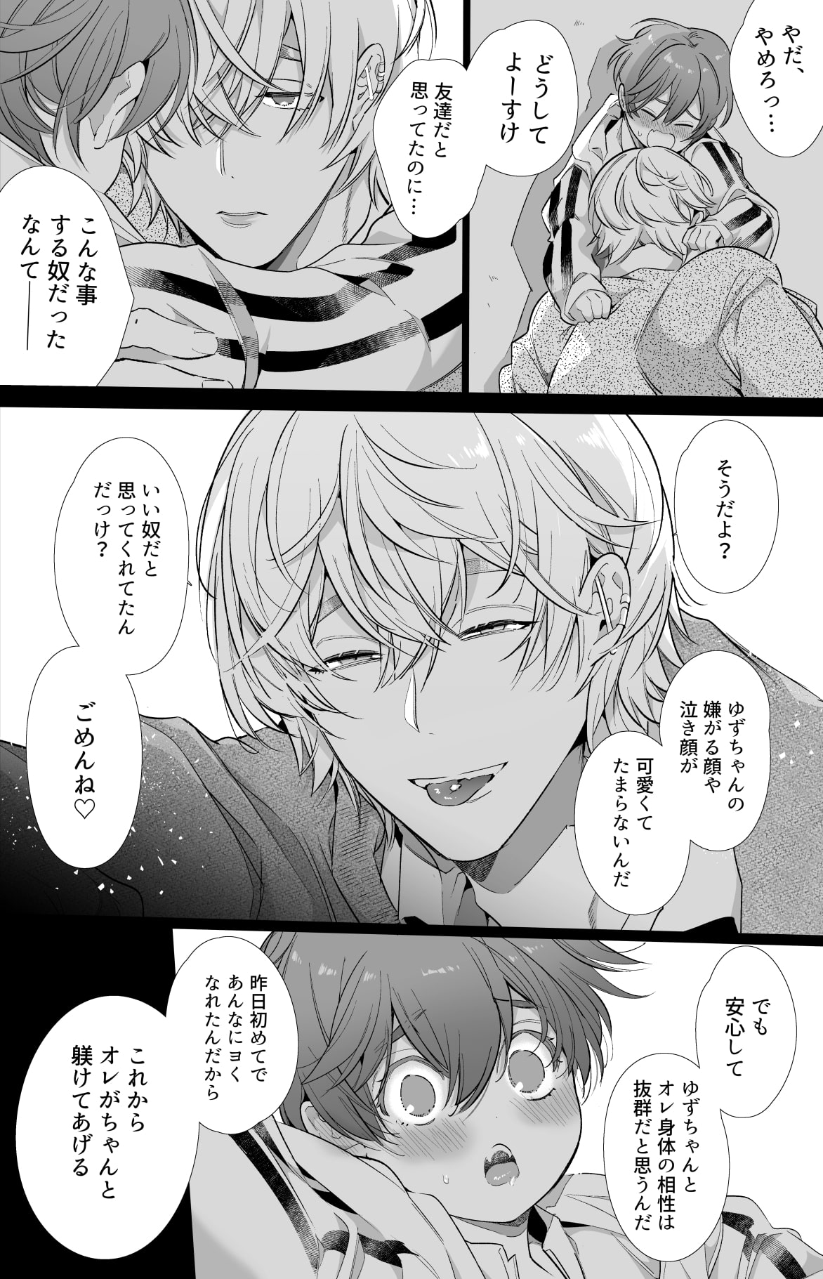 ボーイッシュ彼女は年下S彼氏の溺愛調教から逃げられない。