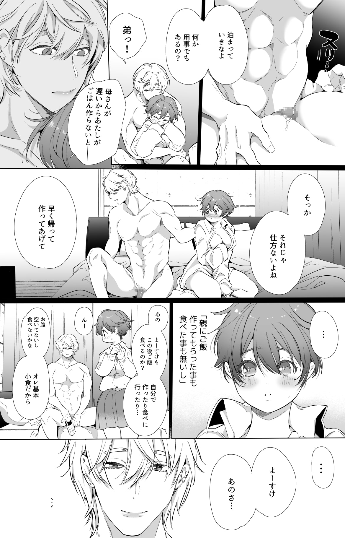 ボーイッシュ彼女は年下S彼氏の溺愛調教から逃げられない。