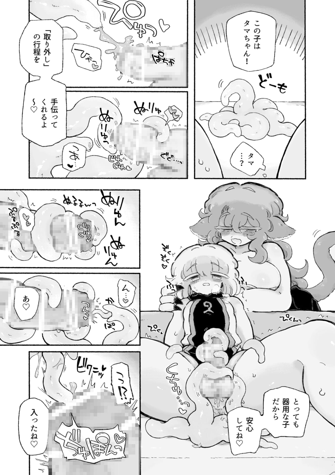 とろだし。〜無性器化去勢体験バイト〜